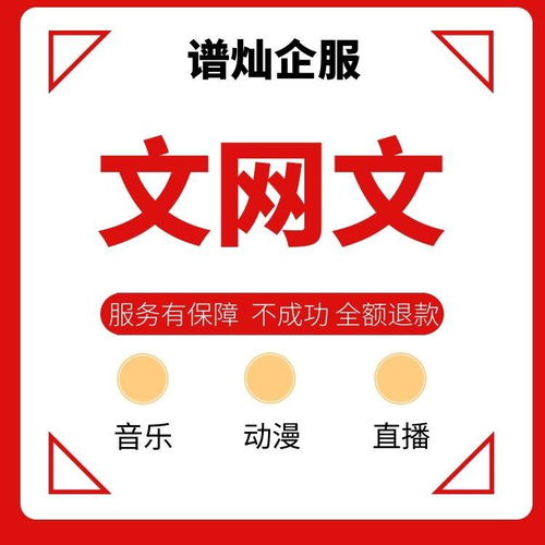 现在上海新办理文网文许可证的费用和时间