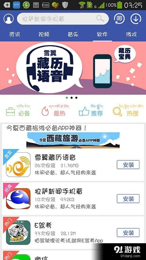 探索雪翼文化 安卓平台上的数字文化新体验